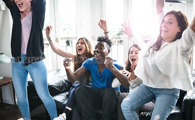 8868体育登录地址颐驰 06家伟足球运动员高清照片 | 运动员家伟个人资料及最新动态