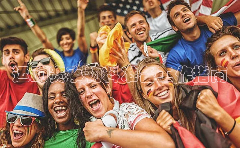 8868体育APP光魔科技运动赛事物料准备工作指南