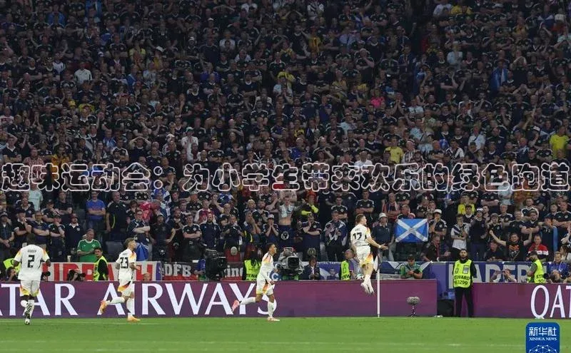 趣味运动会：为小学生带来欢乐的绿色跑道