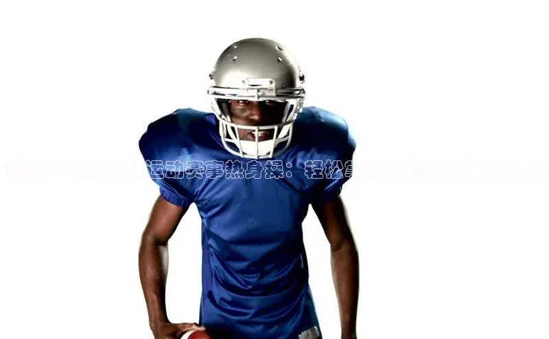 趣味十足的少儿运动赛事热身操：轻松掌握比赛前的关键动作