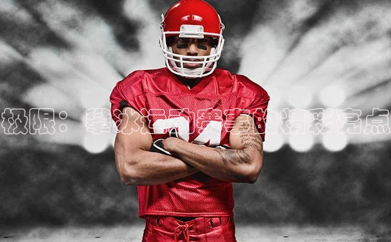 极限：攀冰运动赛事的精彩亮点