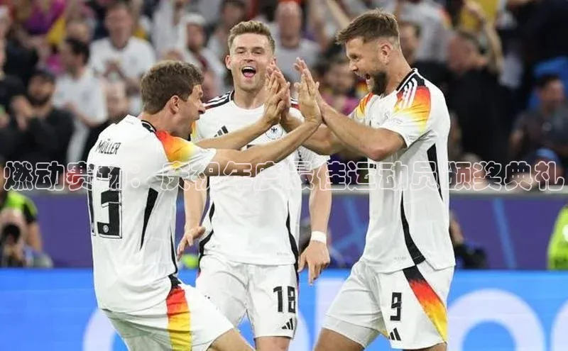 燃动赛场：庆祝年度最佳运动员颁奖典礼