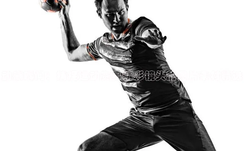 动感瞬间：捕捉运动赛事精彩镜头的图片素材精选